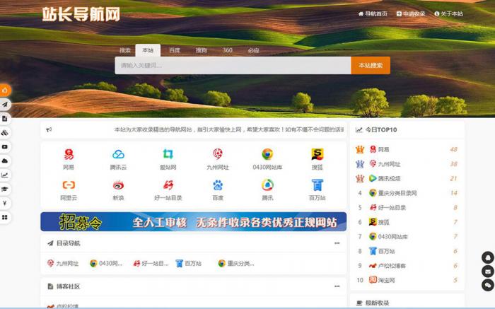 PHP开发的站长导航网源码修复版-372盘