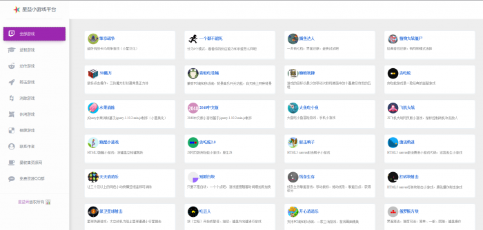 超强在线小游戏引流网站源码-372盘