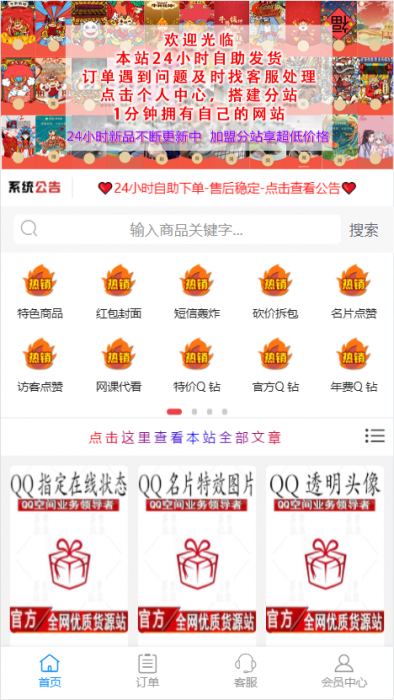 store模板/彩虹代刷商城模板/1.13版本-372盘