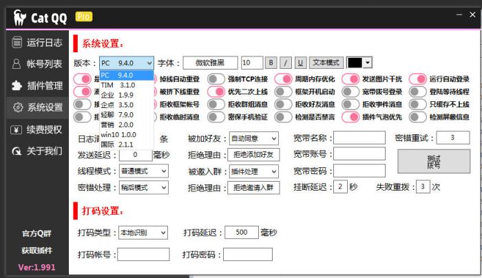 catQQ机器人 免费PC-TIM等各种协议-372盘