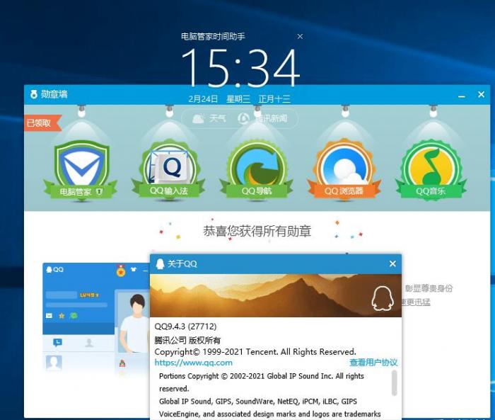 QQ9.4.3版本勋章墙补丁-372盘