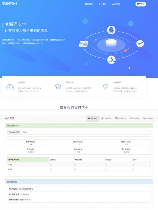 最新零度码支付整套-372盘