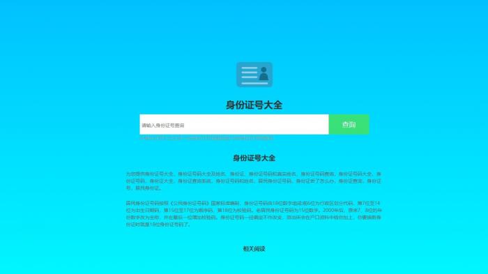 身份证号归属地+检测-372盘