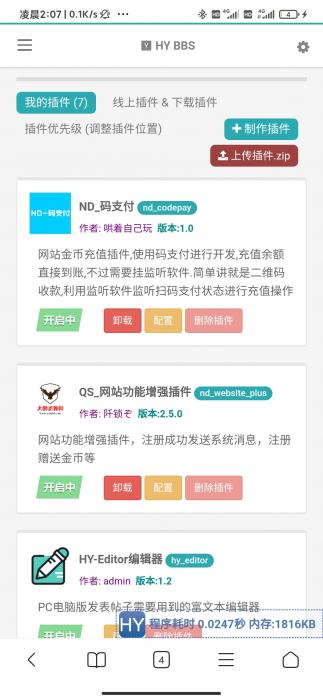【372盘首发】价值150元 HYBBS模板大牛窝社区ND_mobile手机模板v2.7.2 免授权