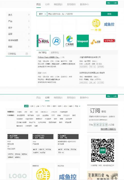 仿拉勾网人才招聘源码 thinkphp内核-372盘