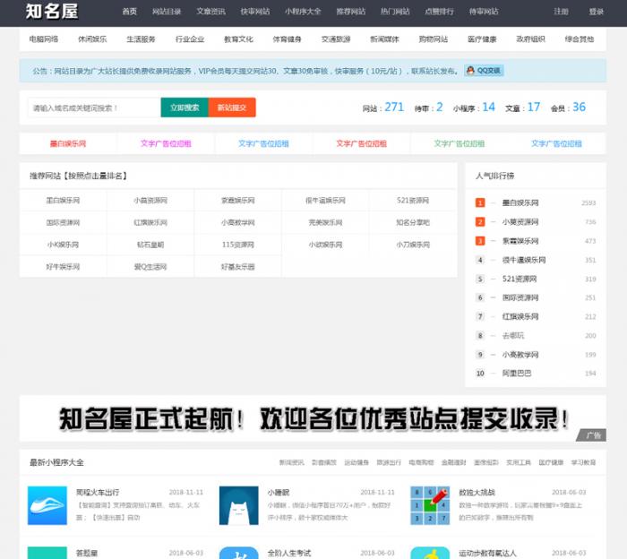 目录网站网址导航网源码 帝国cms内核-372盘