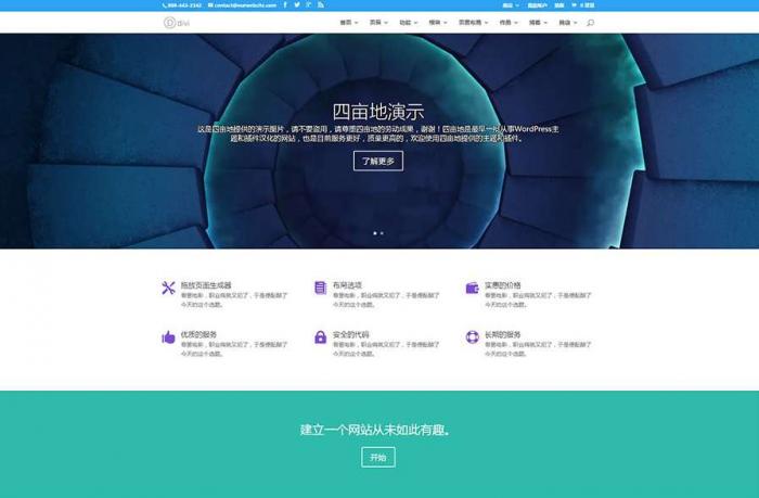 WordPress多风格主题Divi Theme v4.8.1-372盘