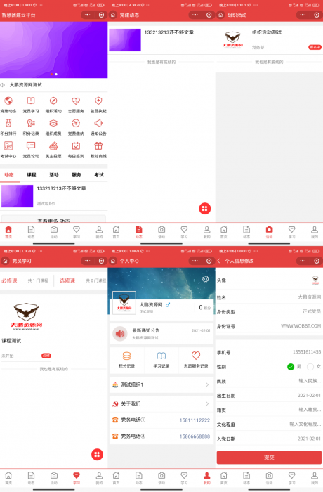 【372盘修复】智慧党团建云平台V2.5.3(2.4.9)小程序前端+后端 亲测可用 【372盘修复】智慧党团建云平台V2.5.3(2.4.9)小程序前端+后端 亲测可用