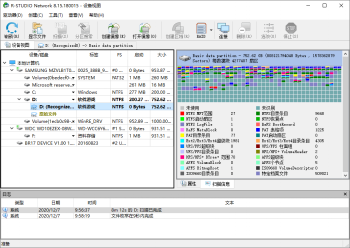 数据恢复R-Studio v8.16-372盘