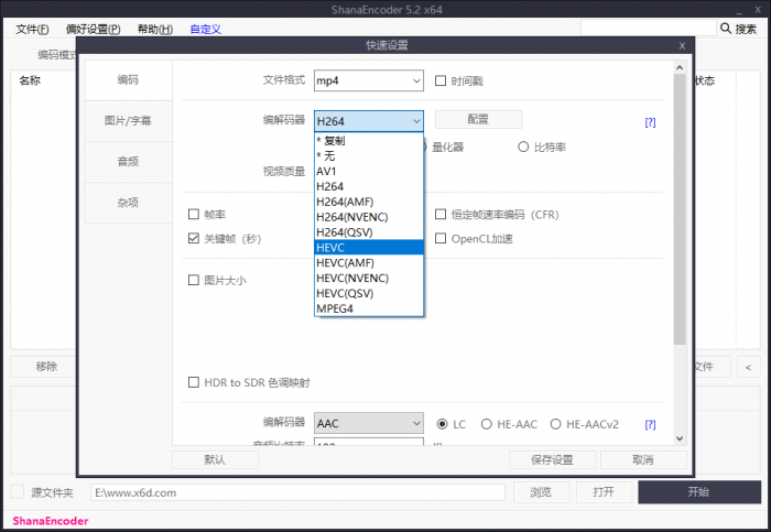 高清视频编码压制软件 ShanaEncoder v5.2.0.4 中文版-372盘