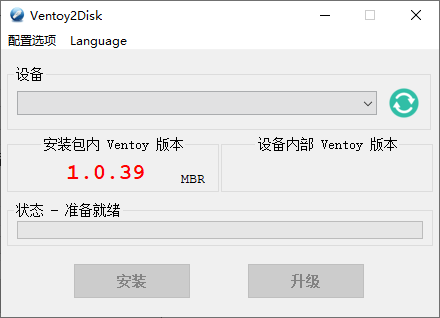 U盘启动制作Ventoy v1.0.39-372盘