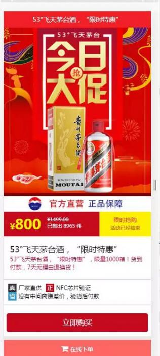 php内核茅台酒商城下单页源码-372盘
