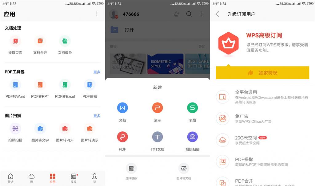 安卓WPS Office v13.8.0-372盘