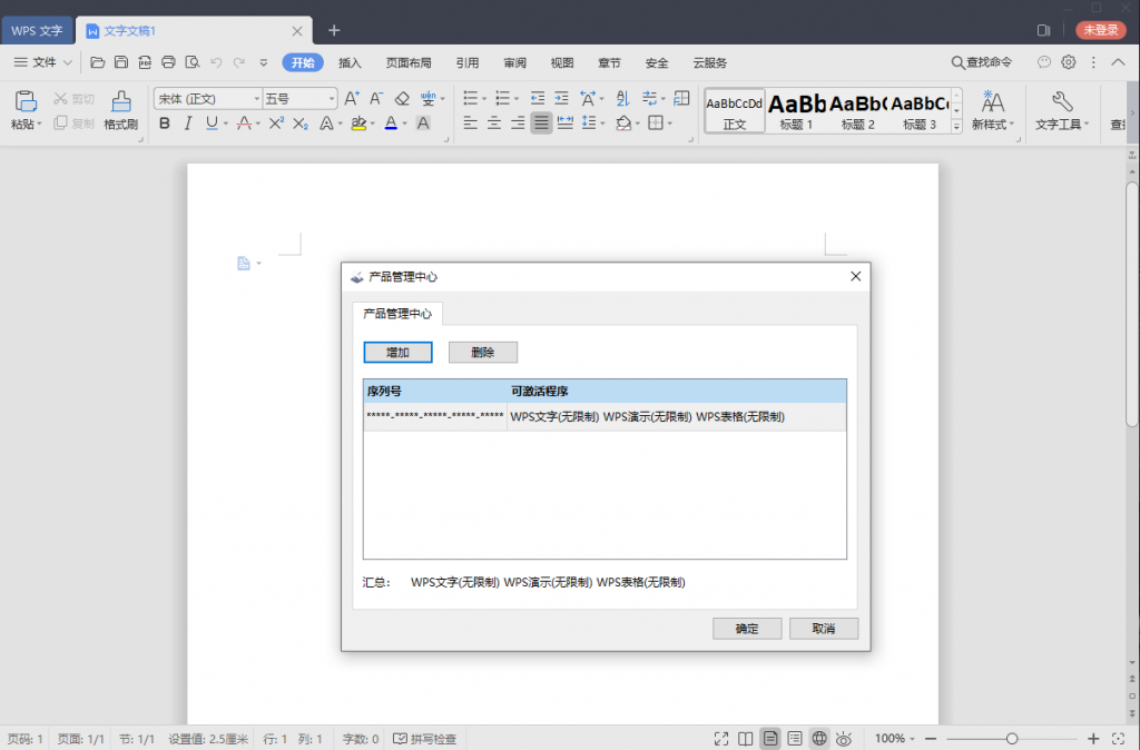 WPS Office 2019 v11.8.2-372盘