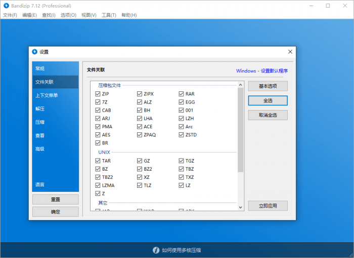 Bandizip v7.16激活补丁-372盘