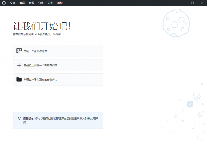 GitHub Desktop v2.7.1.0汉化版-372盘
