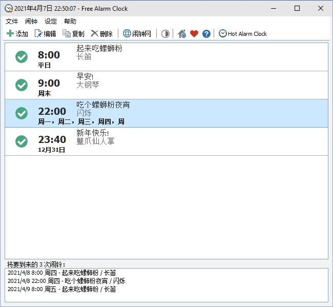 桌面闹钟工具Free Alarm Clock 5.1.0-372盘