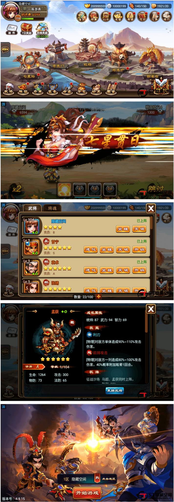 【三国名将录】一键端+双端+教程+后台-372盘