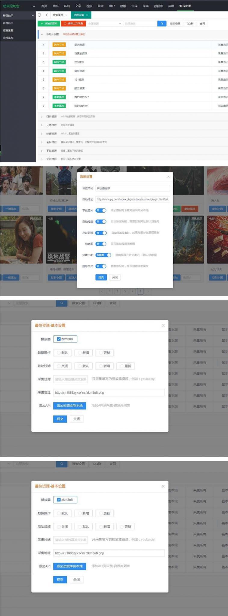 苹果cmsv10资源采集插件，支持一键添加到本地+支持当前主流影视海报幻灯-372盘