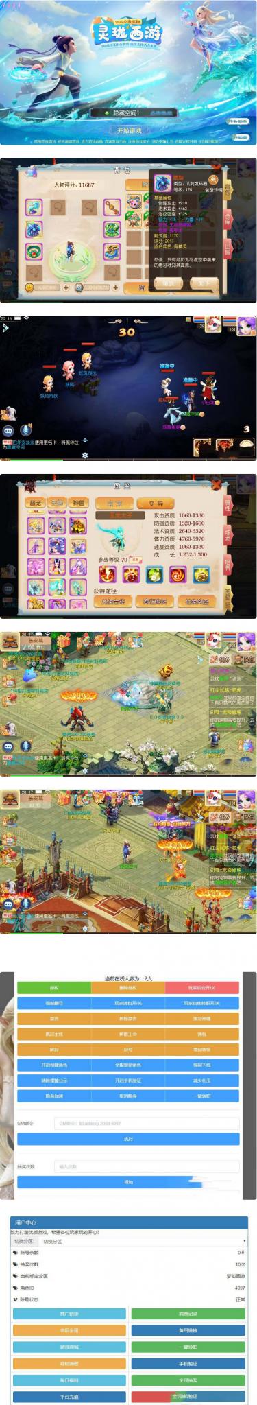 灵珑西游版+双端+教程+代理_物品后台新地图_新UI新玩法_仿官十二门派-372盘