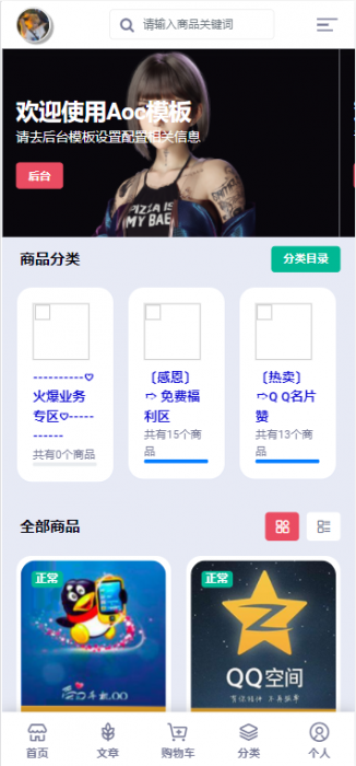 彩虹代刷模板AOC 全开源无加密版本-372盘