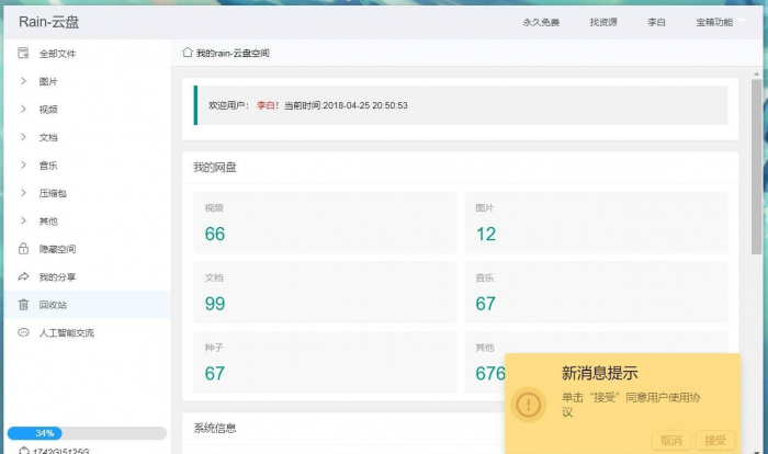 Rain-Cloud云盘源码java后端服务器+前端electron前后端分离式-372盘