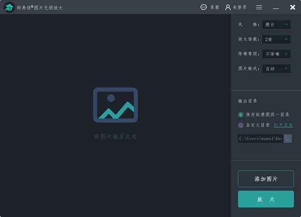 转易侠图片无损放大v1.0.0.1 官方版下载-372盘