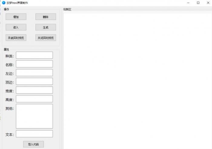 云梦html制作工具(html傻瓜式制作)v1.0下载-372盘