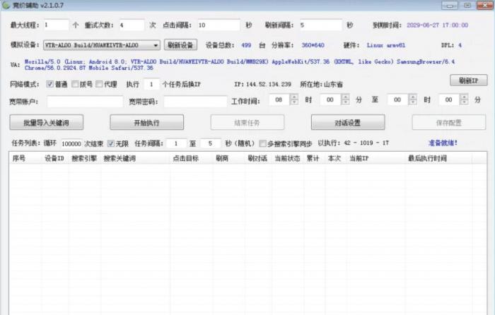 竞价点击辅助工具-免费学习测试版-372盘