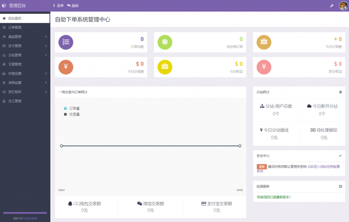 【独家】彩虹代刷最新6.6版本/免授权/后台同步官方版本升级-372盘