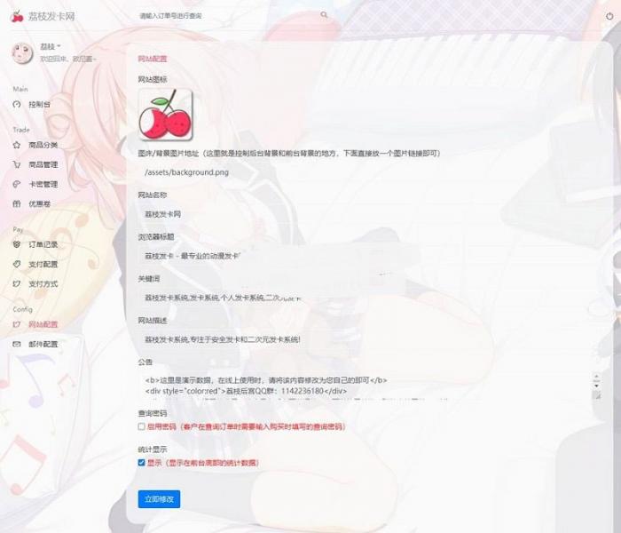 PHP二次元风格发卡系统源码荔枝发卡网2.0-372盘