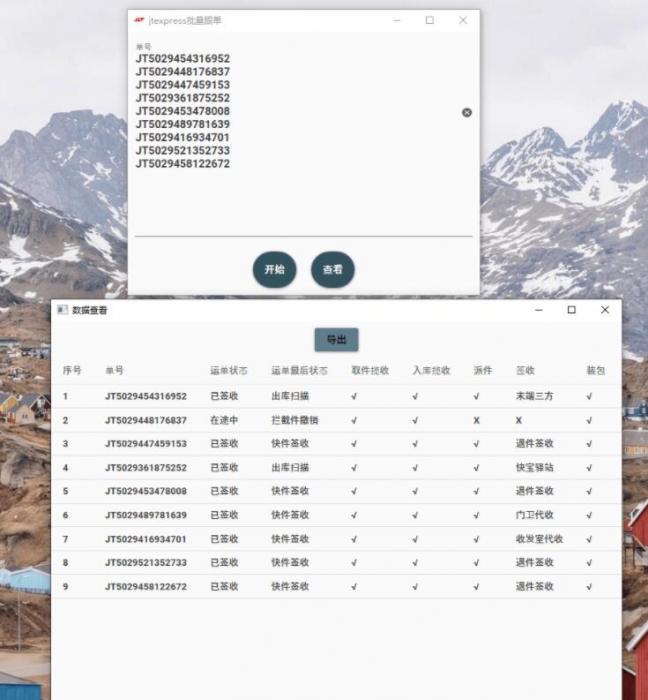 极兔速递工具箱,快递批量查询-372盘