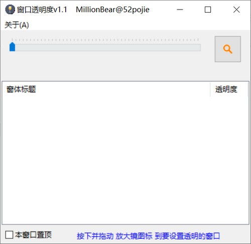 WindowTrans(窗口透明工具)v1.1 免费版下载-372盘