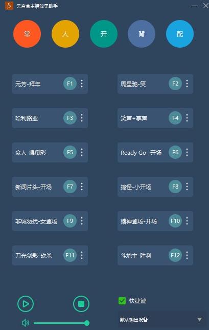 云音盒主播效果助手v1.1.3 绿色版下载-372盘