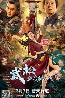 这样美的潘金莲，西门庆也忍不住呀《武松血战狮子楼》-372盘