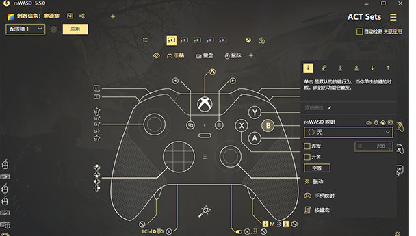 ReWASD(xbox手柄映射键盘软件)v5.6.0 破解版-372盘