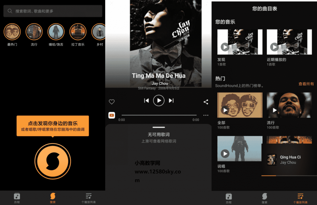 SoundHound 猎曲奇兵v9.5.3 高级专业版-372盘
