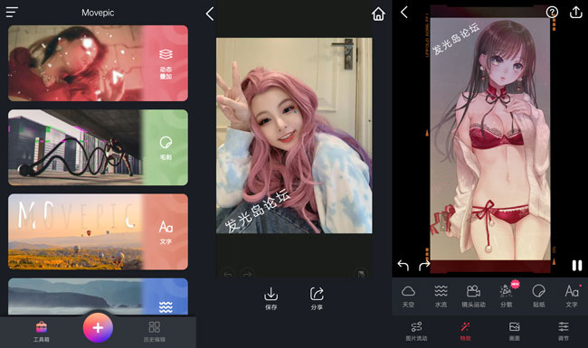 movepicV2.6.3让图片动起来app-372盘