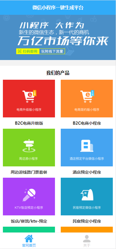 小程序自动一键生成系统网站源码+安装教程-372盘