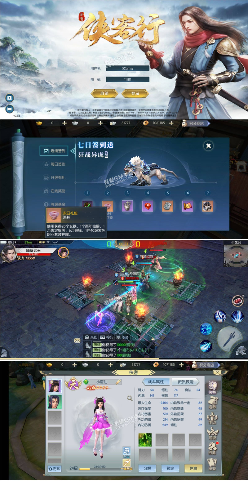 【侠客行】Linux手工端+GM后台+安卓客户端+架设教程-372盘