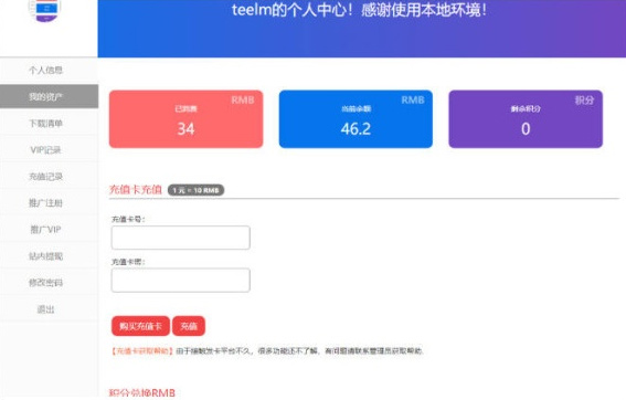 WordPress erphpdown付费插件用户中心管理页面美化代码-372盘