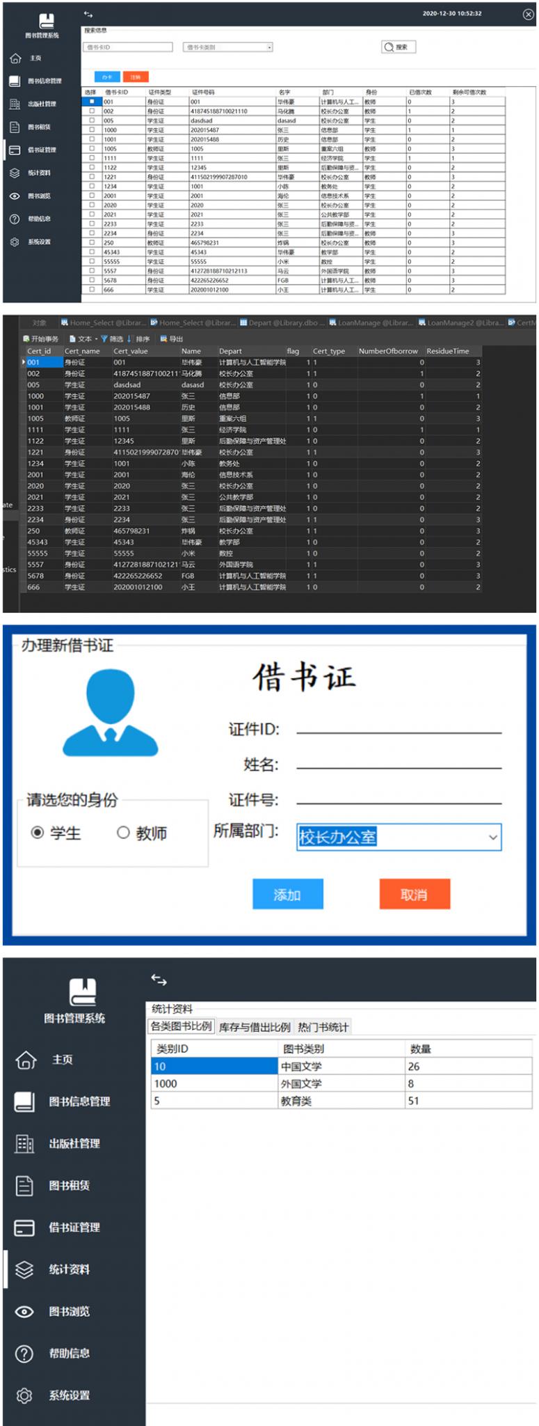 图书管理系统 书籍借还登记管理统计-372盘