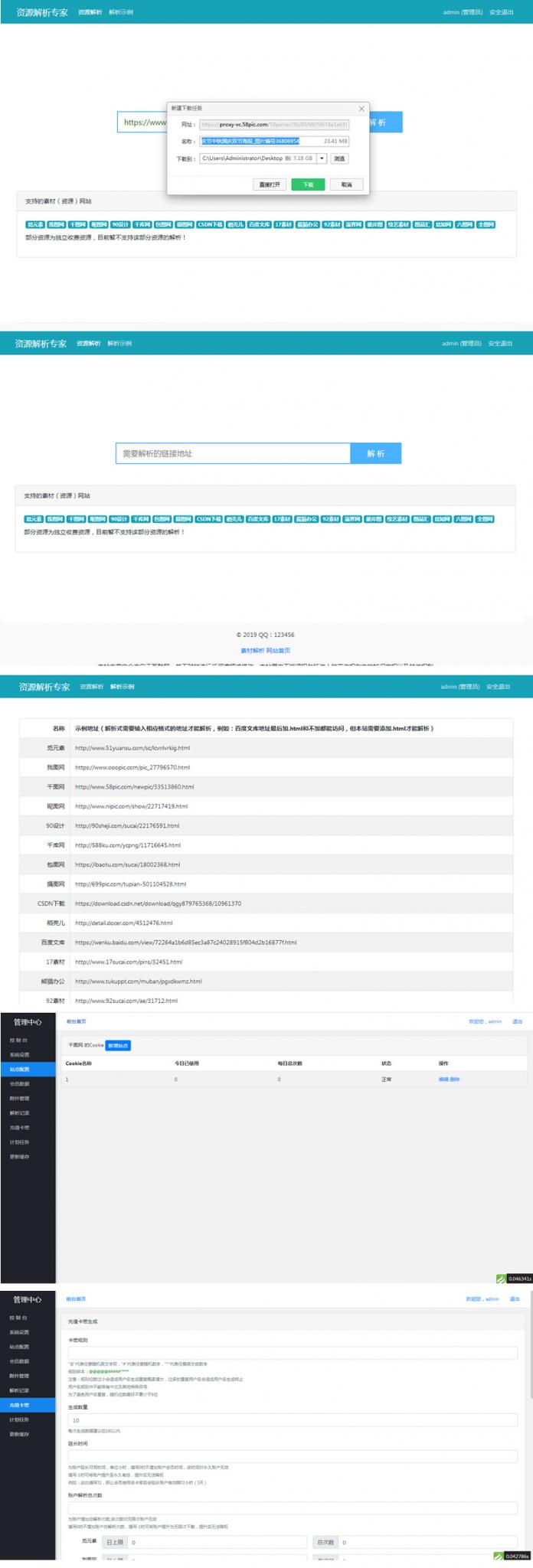 设计资源素材解析系统网站源码-372盘