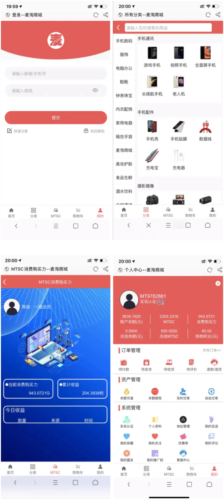 【麦淘商城】转发未测小白勿下+带余额充值提现+实名认证+安装教程-372盘