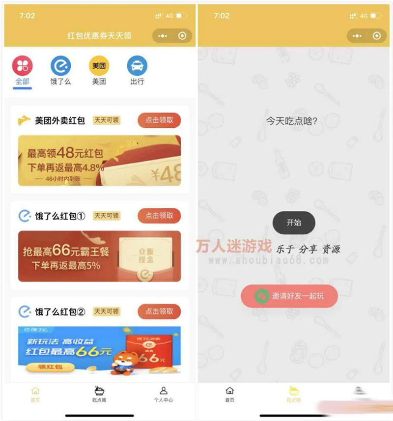 外卖CPS优惠券小程序平台v3.0源码+搭建说明-372盘
