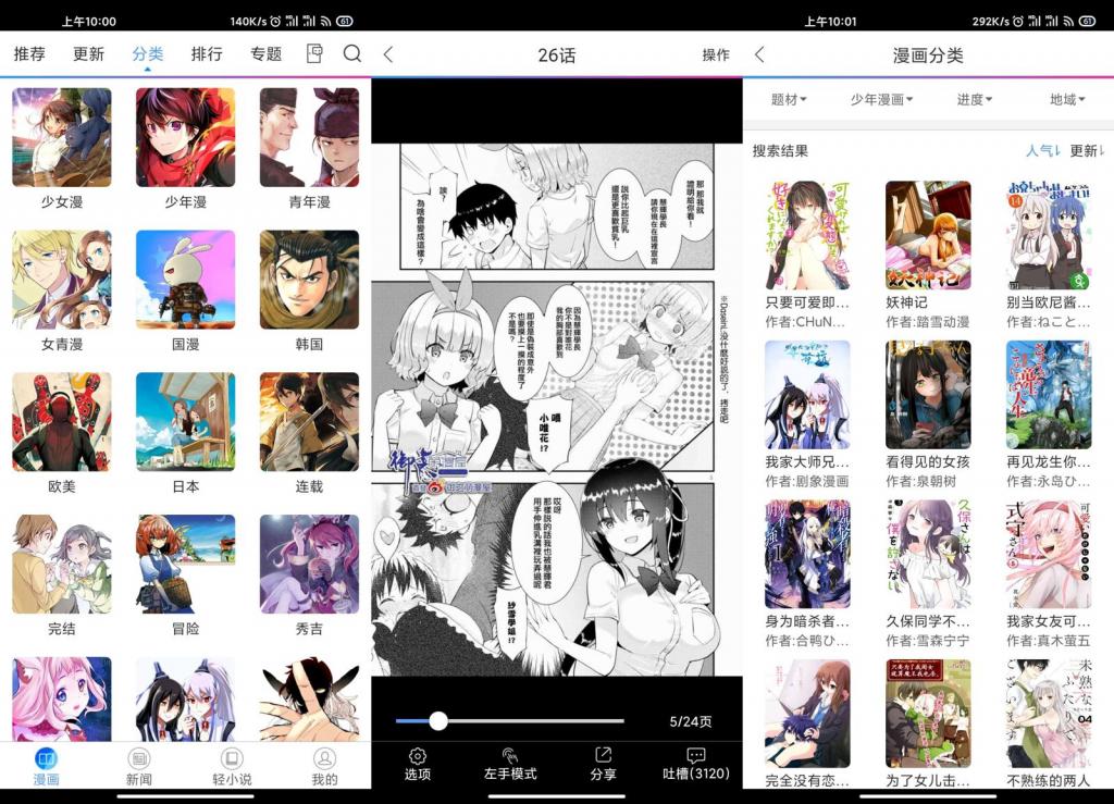 安卓动漫之家v3.1.0绿化版-372盘