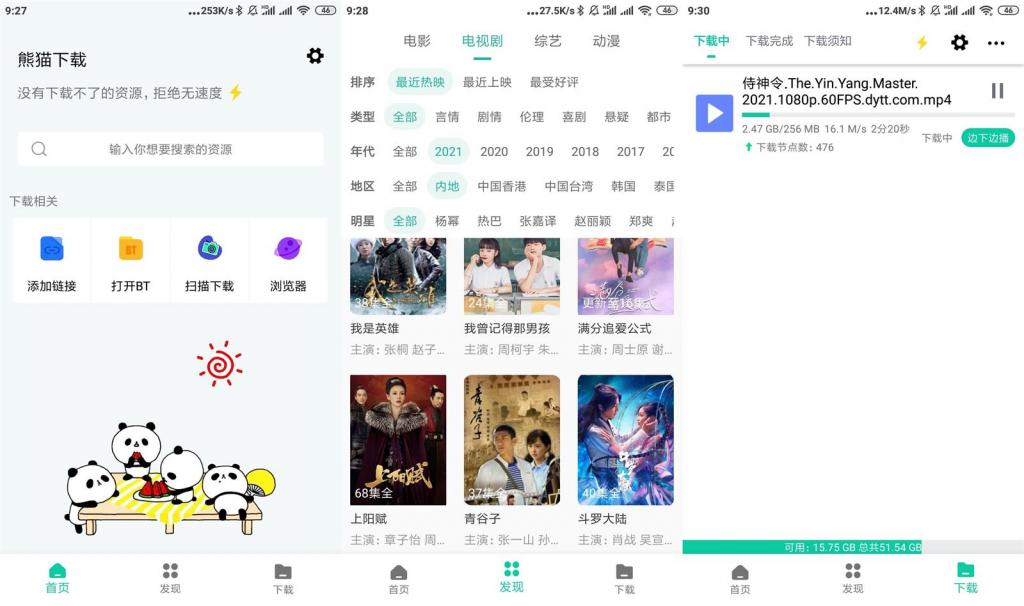 安卓熊猫下载v1.0.7绿化版-372盘
