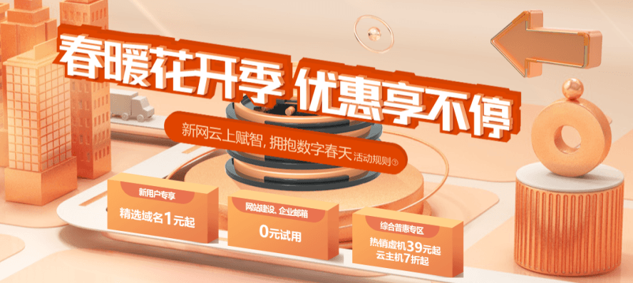 新网5.1买cn域名9.9买虚拟主机-372盘