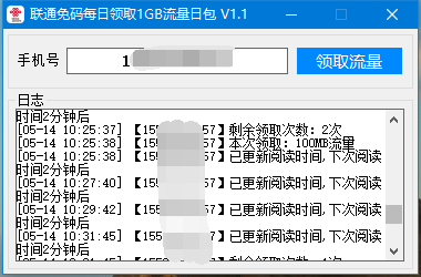 联通免码每天一键领1G流量日包-372盘