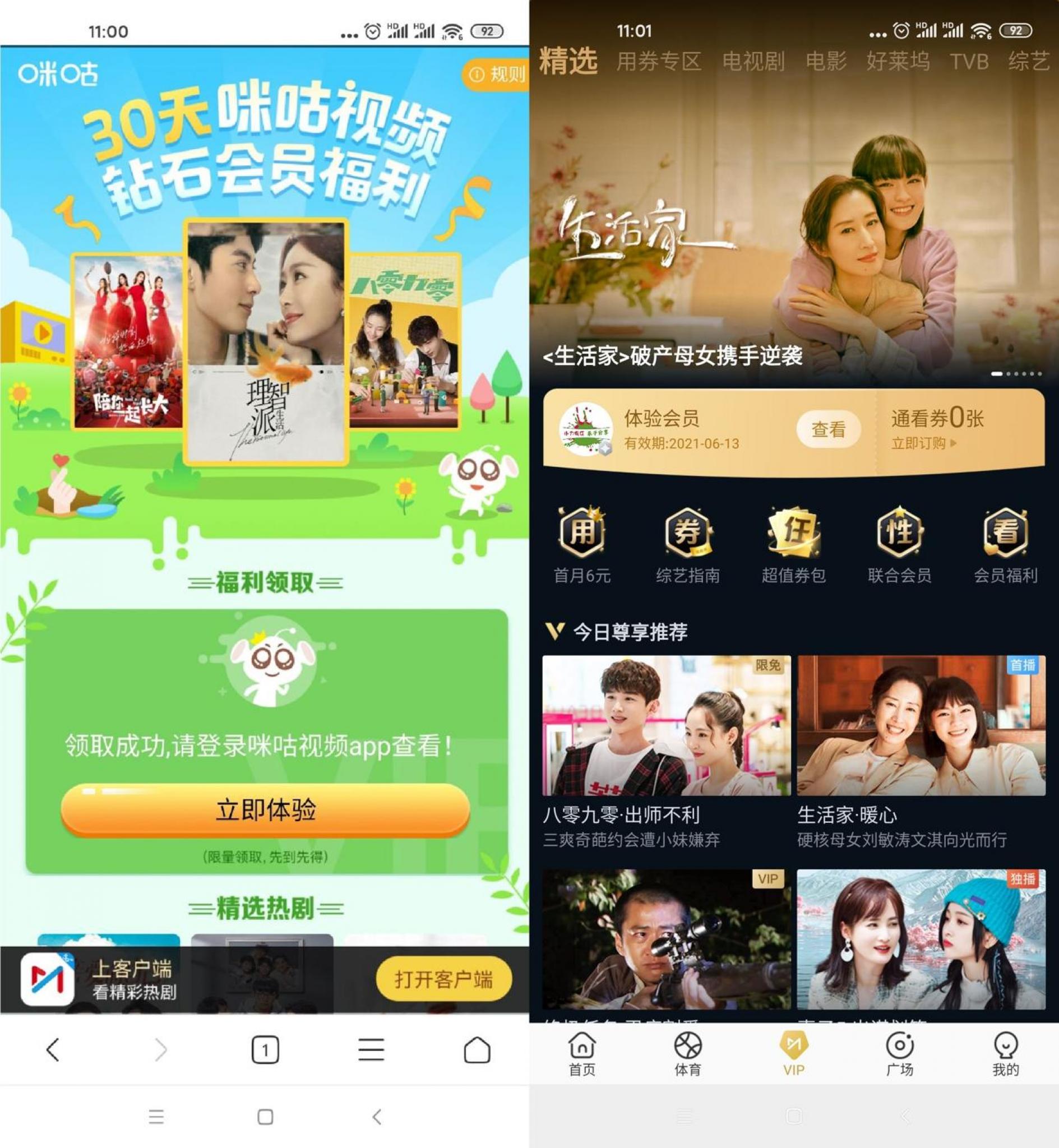 免费领取30天咪咕视频会员-372盘